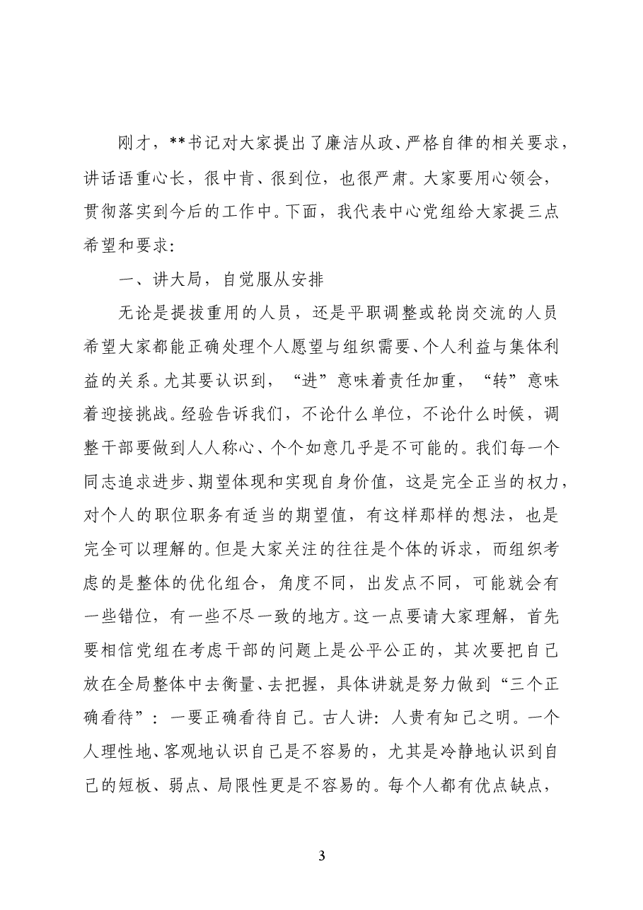 范文:在干部任前集体谈话会议上的讲话.docx,第3页预览