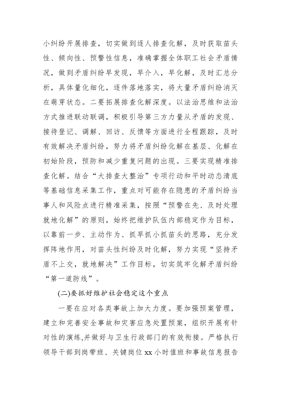 党组书记、局长在二十大安保维稳推进会上的讲话.docx,第4页预览