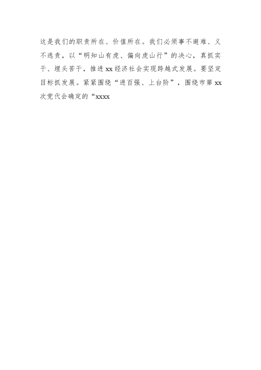 (4篇)市委、县委全体会议讲话汇编.docx,第4页预览