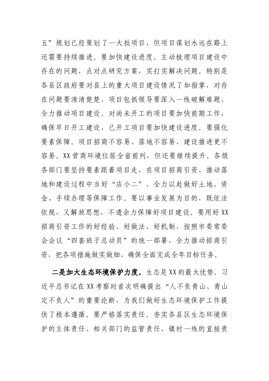 市长在市政府党组(扩大)会议上的讲话.docx,第4页预览