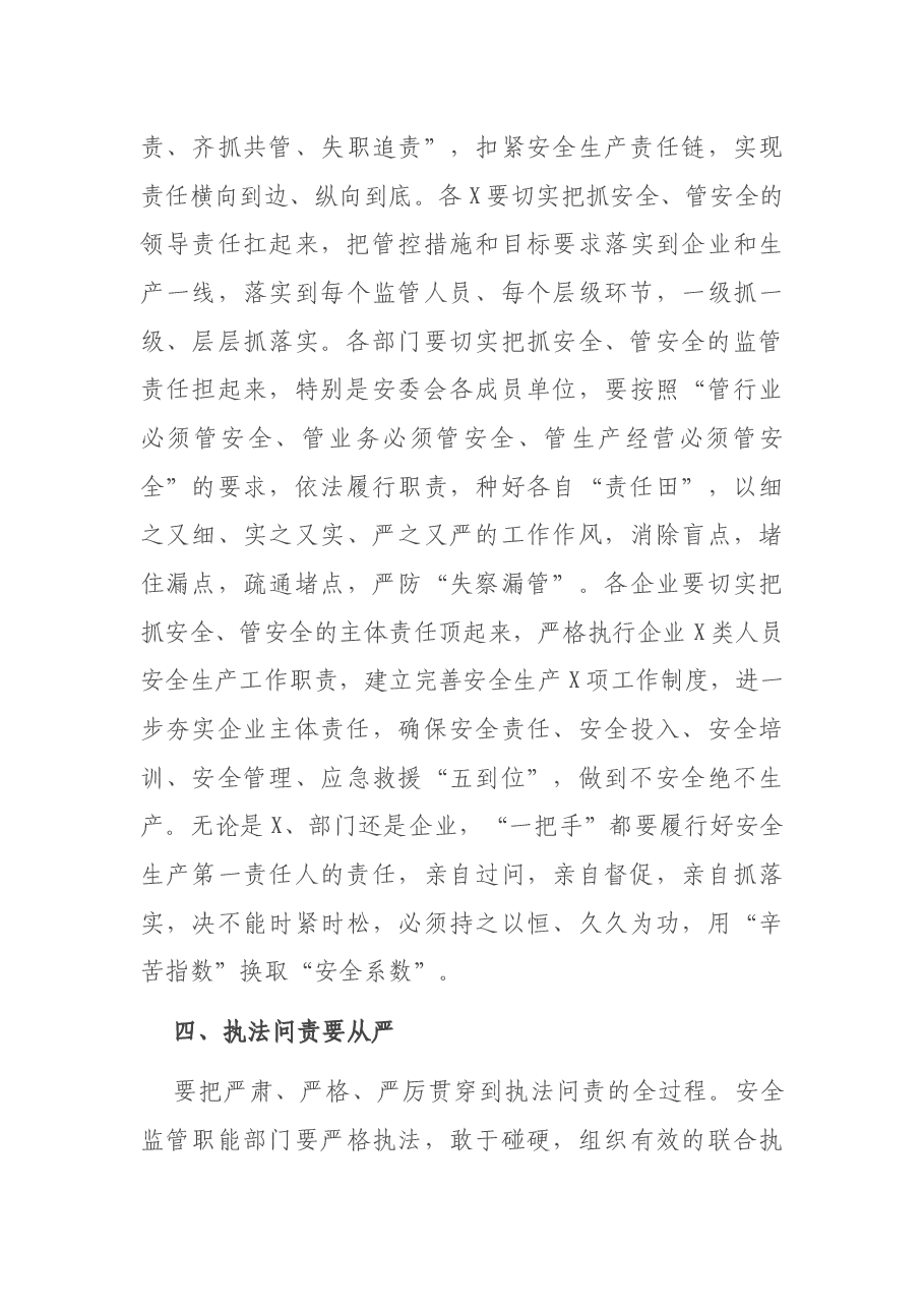 分管领导在安全生产工作会议上的讲话.docx,第4页预览