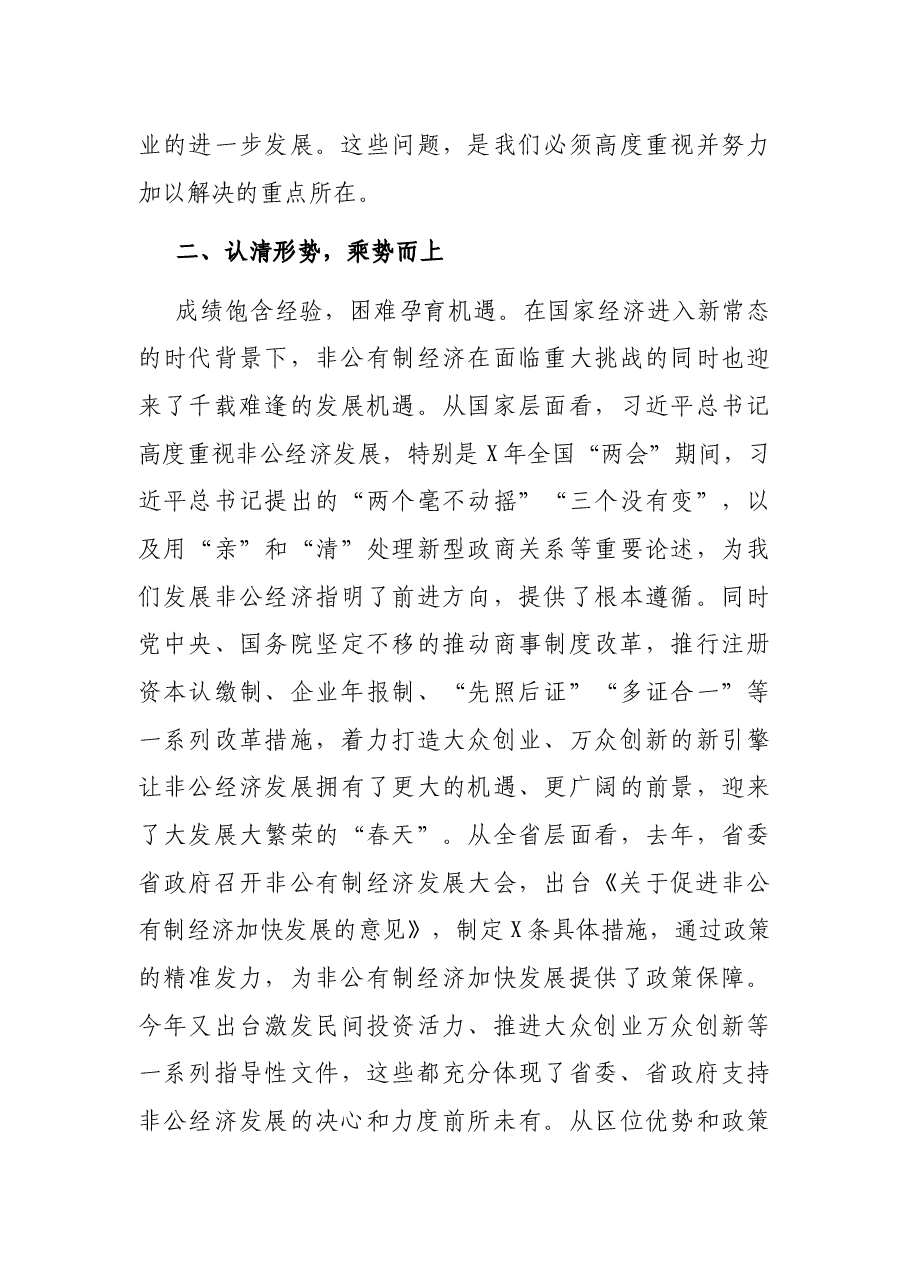 全县非公有制经济发展大会上的讲话.docx,第4页预览
