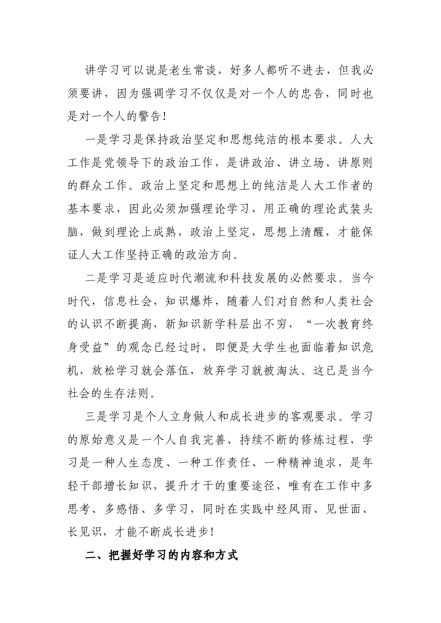 人大主任在与青年干部谈学习会议上的讲话.docx,第2页预览