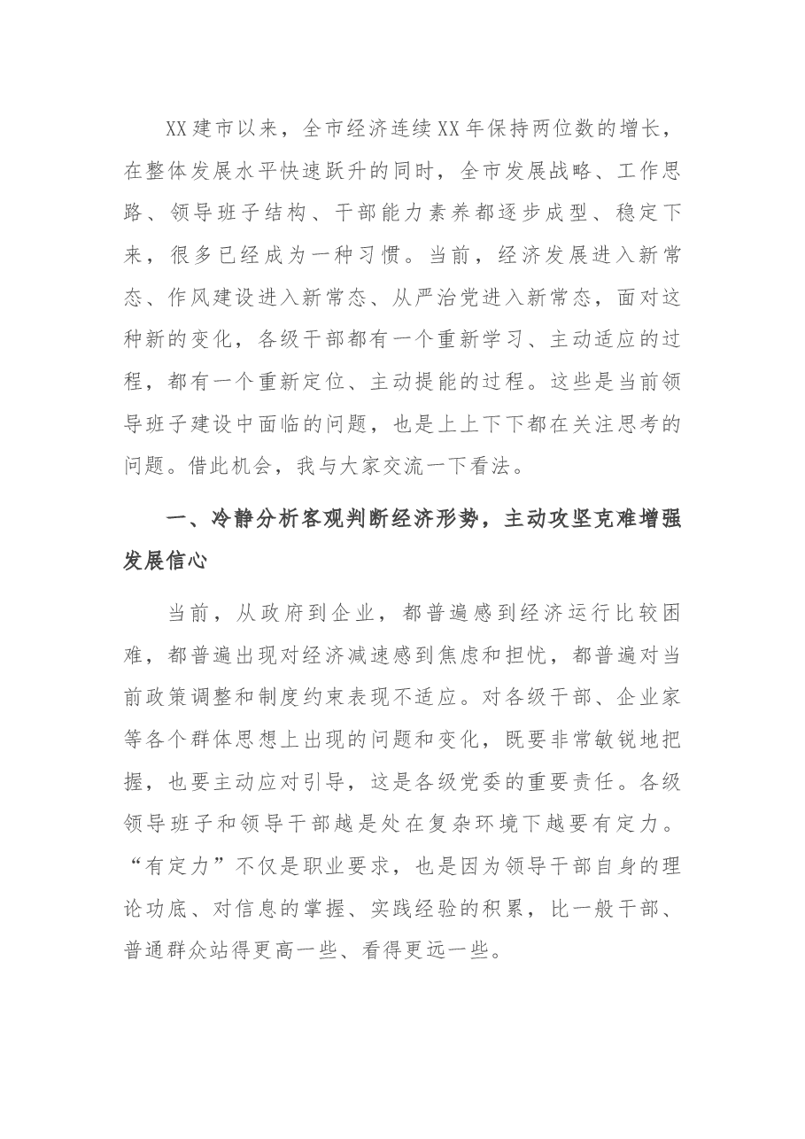 市委书记在市调研座谈会上的讲话(贯彻中央省委部署、推进经济社会发展情况).docx,第2页预览
