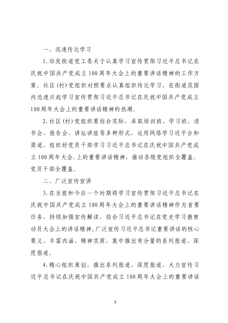 关于学习习近平总书记在“七一”重要讲话精神的方案.docx，第2页预览