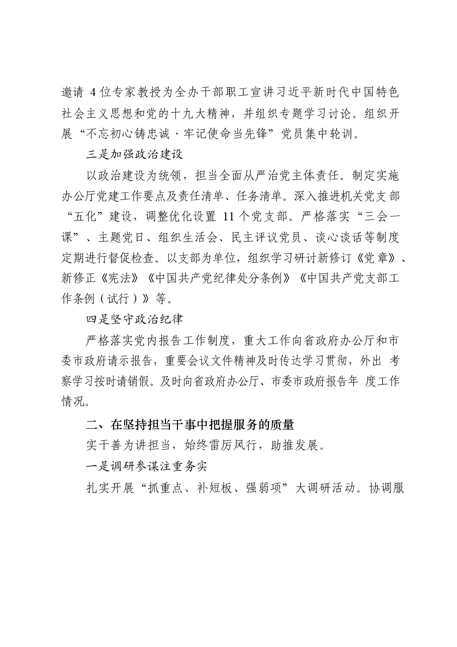 (14篇)政府办公室系统经验交流材料.docx,第3页预览