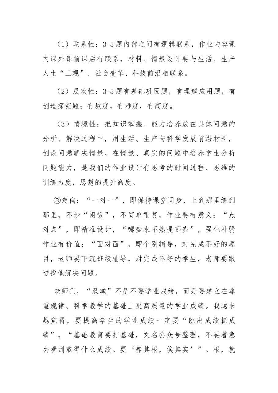 不断学习,转变观念,与时俱进,勇立潮头——在学校教育教学工作通报会上的讲话.docx,第4页预览