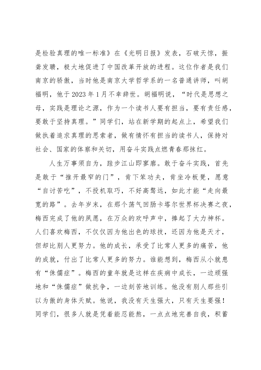 山水万程行则必至用奋斗实践点燃青春那抹红——高中党委书记讲话稿.docx，第2页预览