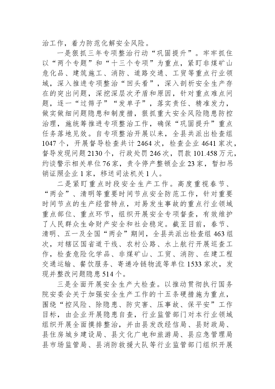 xx县应急管理局2022年上半年工作总结及下半年工作计划.docx,第3页预览