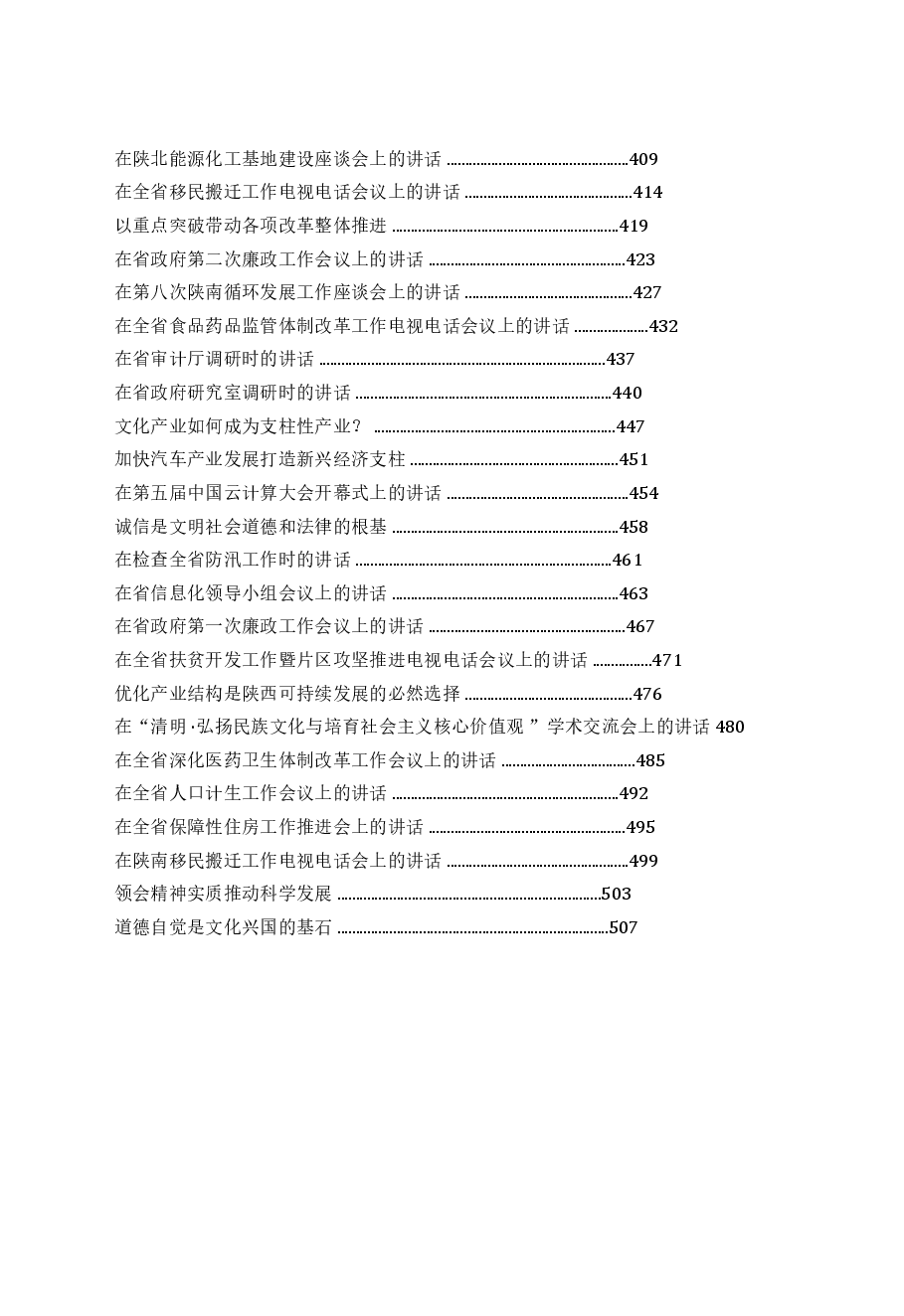 【文集】娄勤俭讲话精选(80万字).doc,第4页预览
