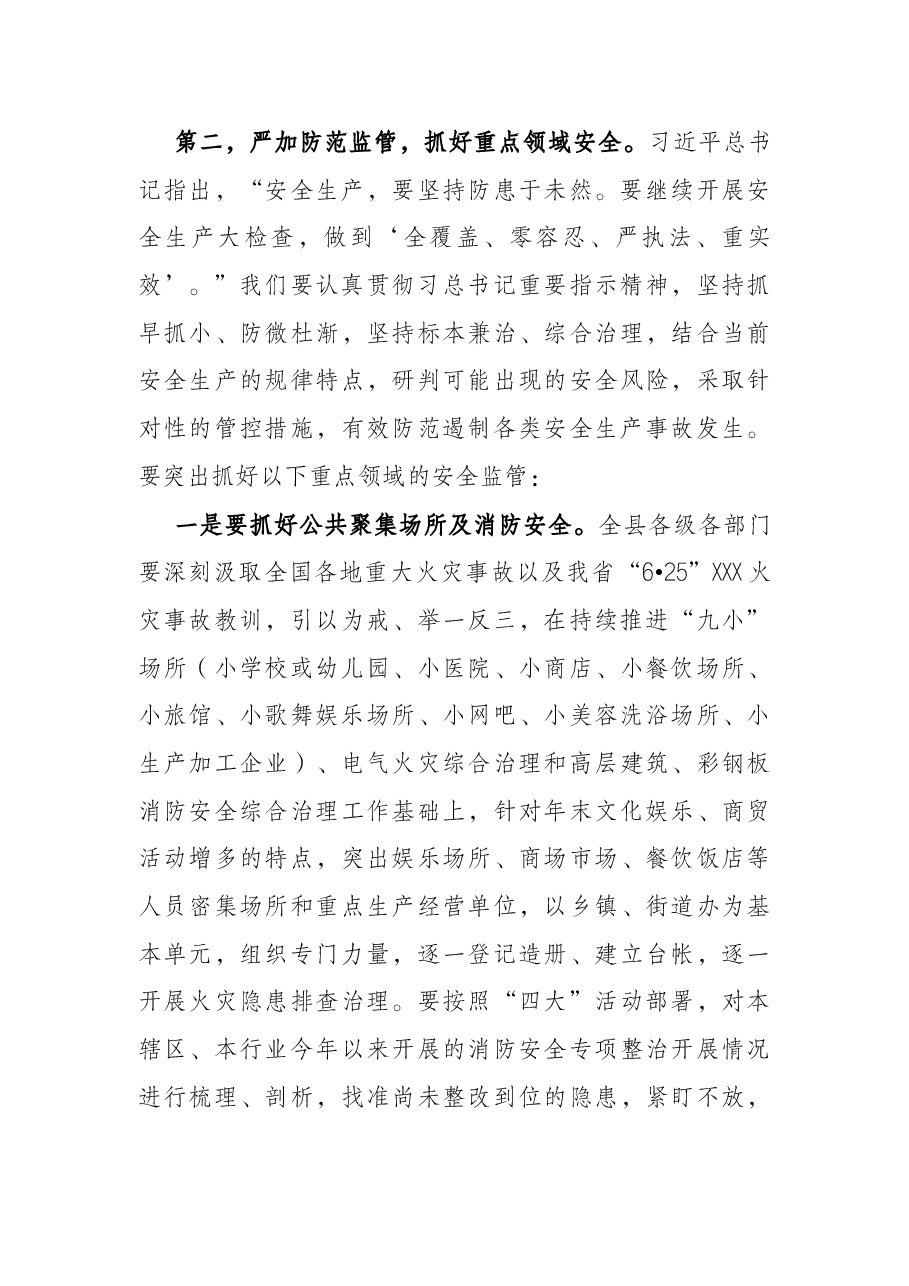 全县安全生产信访稳定暨疫情防控工作会议讲话.docx,第3页预览