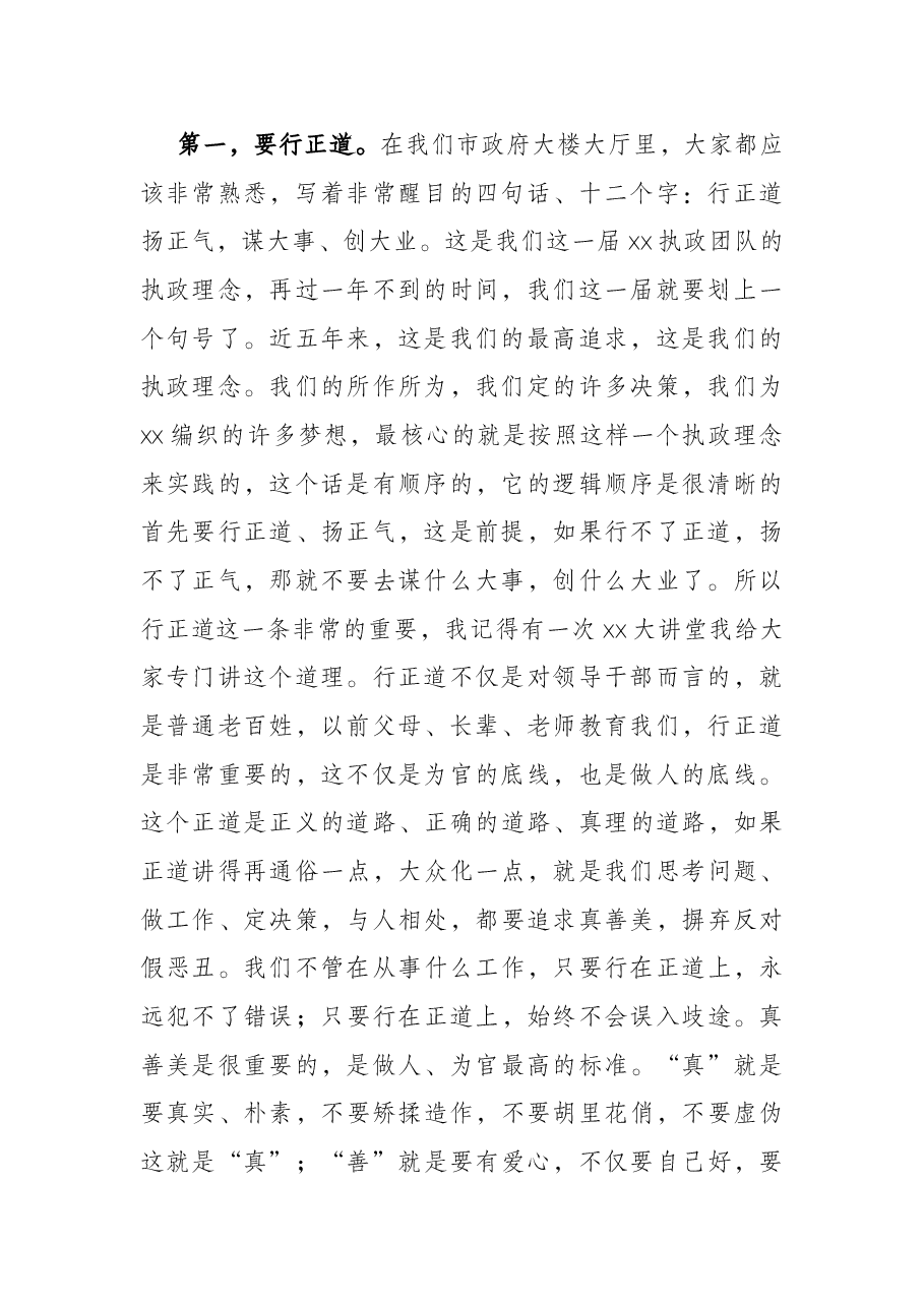 市长在全市领导干部警示教育大会上的讲话.docx,第2页预览