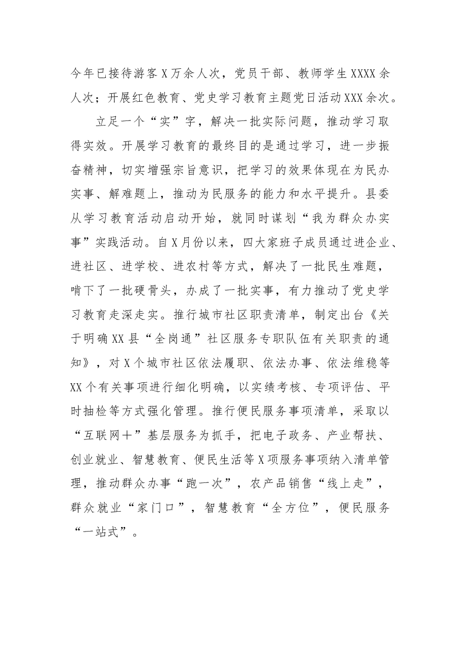 推进党史学习教育工作经验报告.docx,第4页预览
