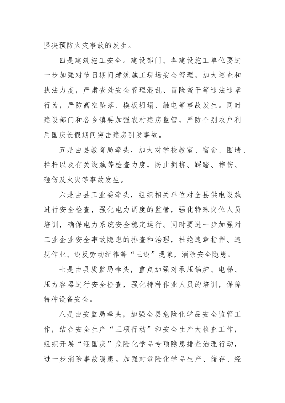 在国庆节安全生产保障工作会上的讲话.docx,第4页预览
