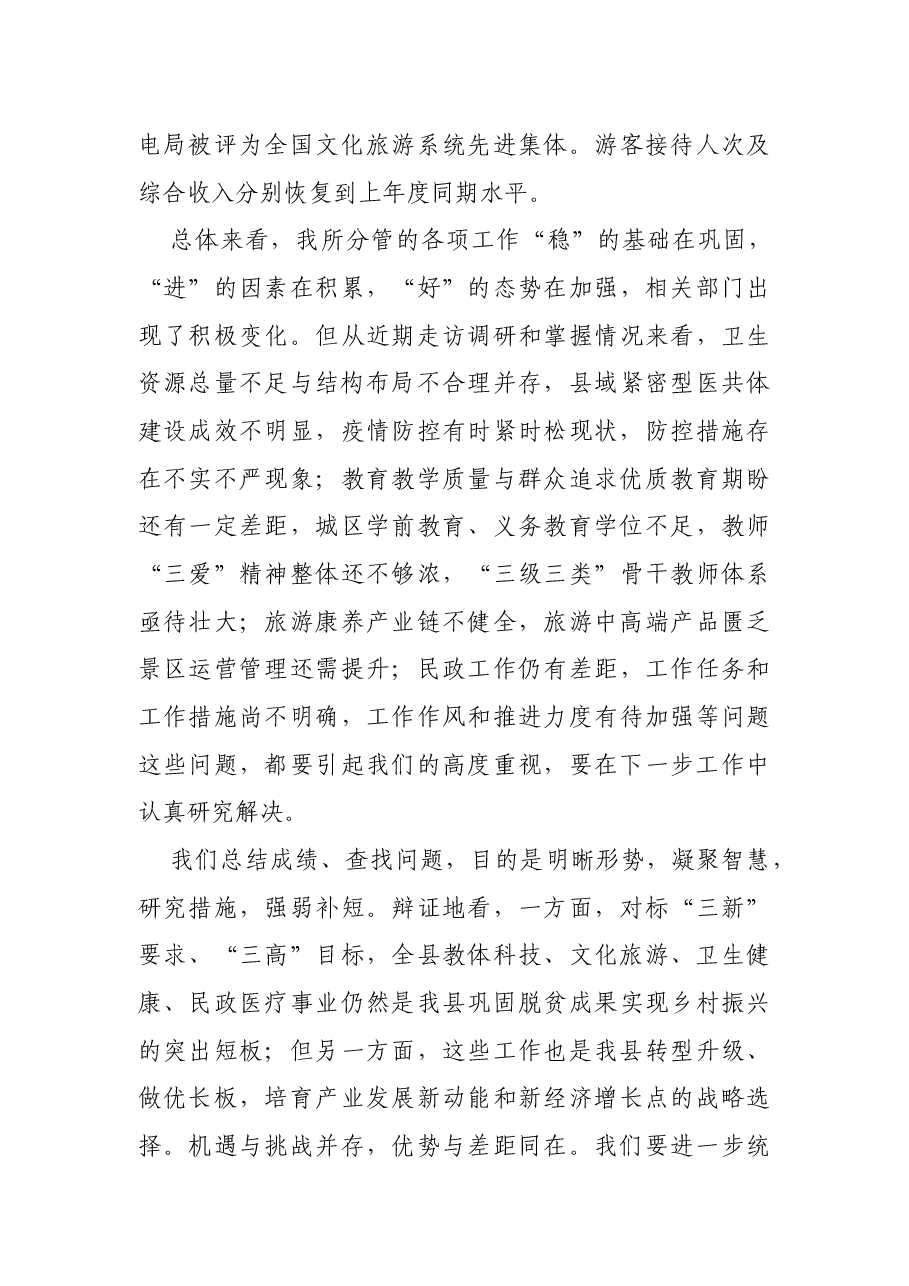 副县长在2022年政府工作会议上的讲话.docx,第3页预览