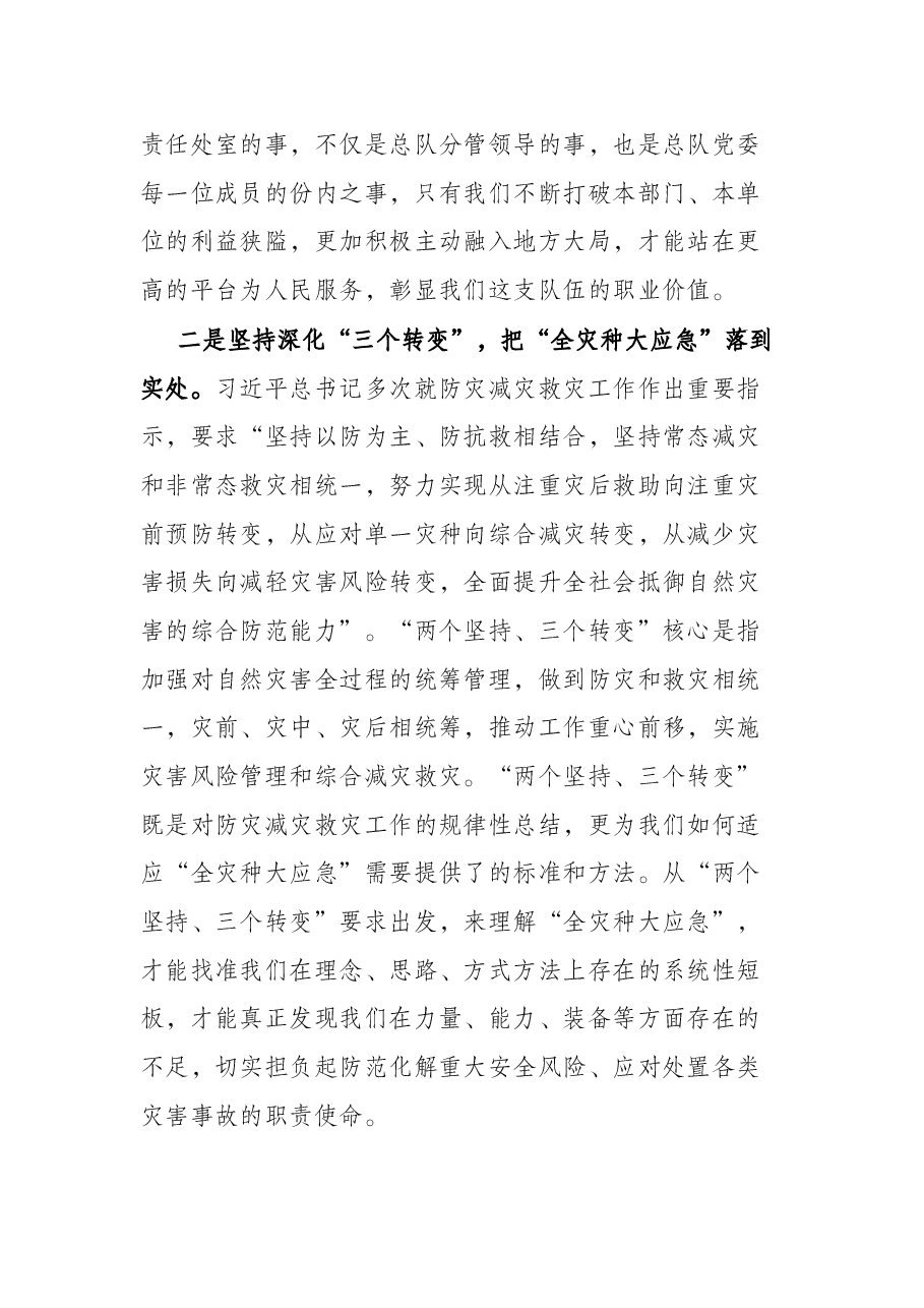 (消防)在党委议防会议上的讲话.docx,第3页预览