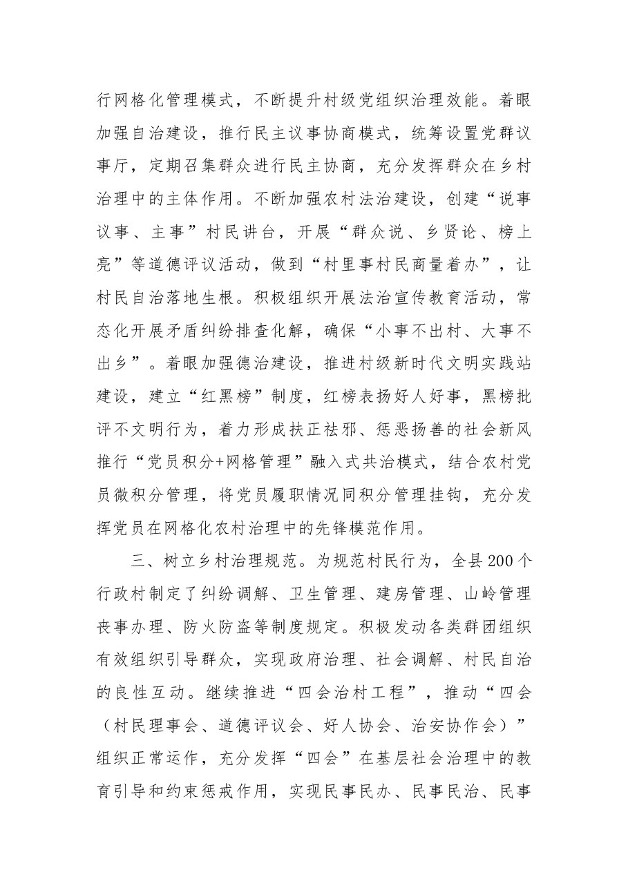 乡村治理经验交流材料.docx,第2页预览