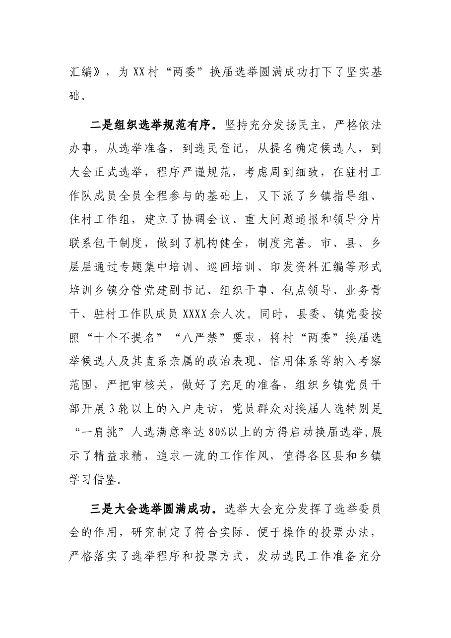 村“两委”换届选举工作现场推进会上的讲话.docx,第2页预览