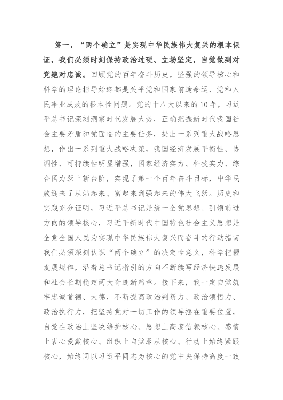 省部级主要领导干部专研讨班上的重要讲话精神学习交流发言材料.docx,第2页预览