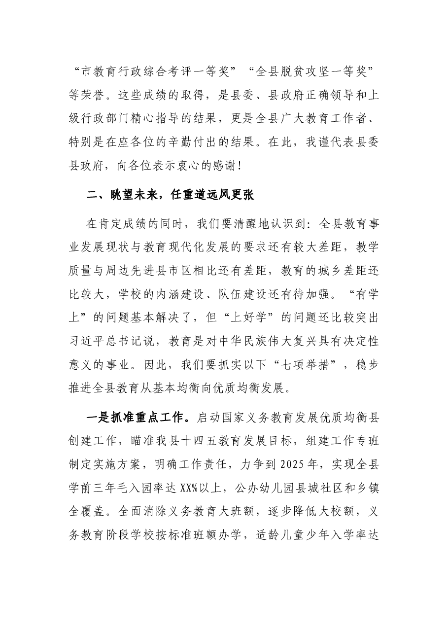 副县长在2021年教育行政干部暑期集中学习培训会上的讲话.docx,第2页预览