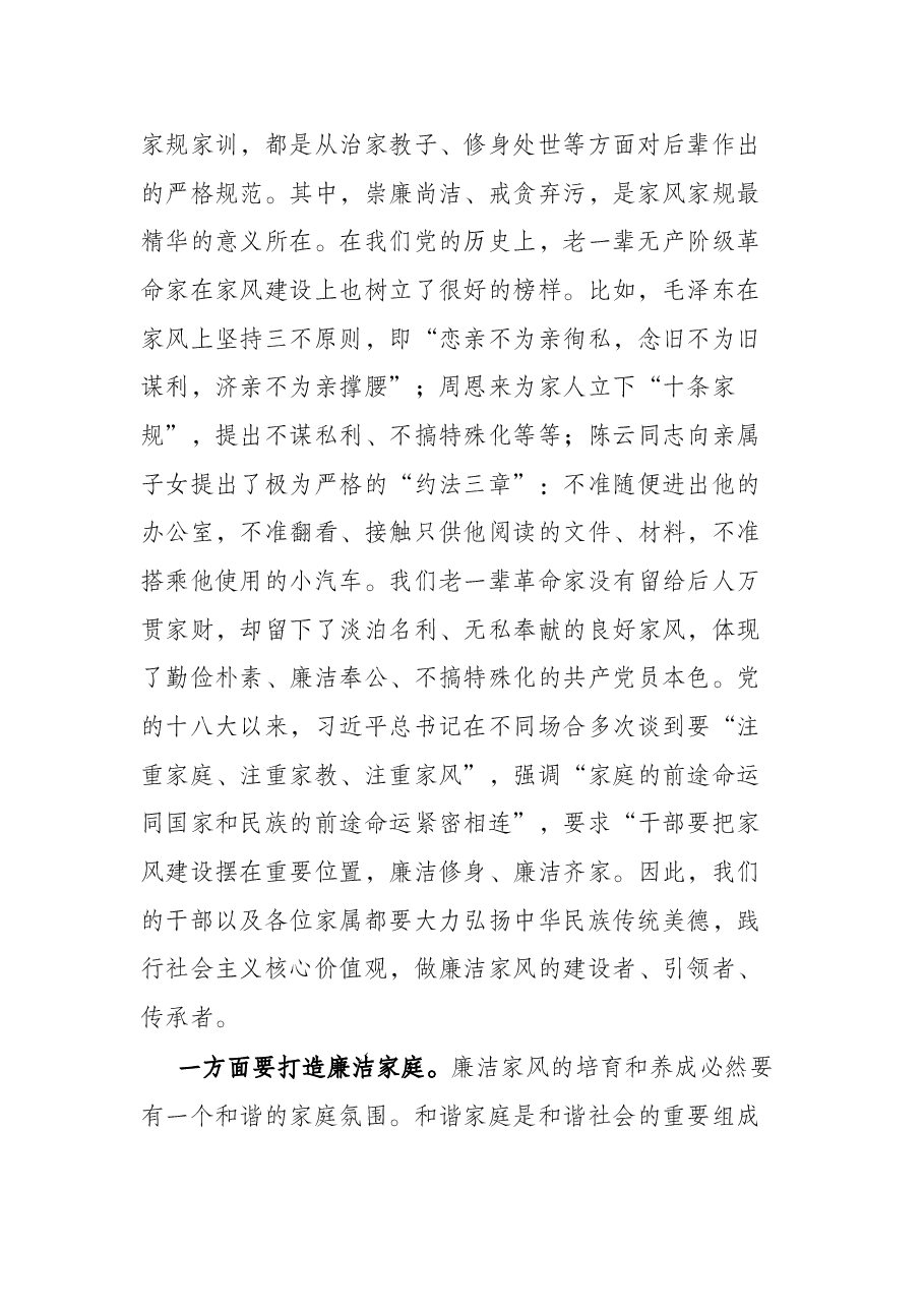 纪委书记在干部廉洁家风教育大会上的讲话.docx,第2页预览