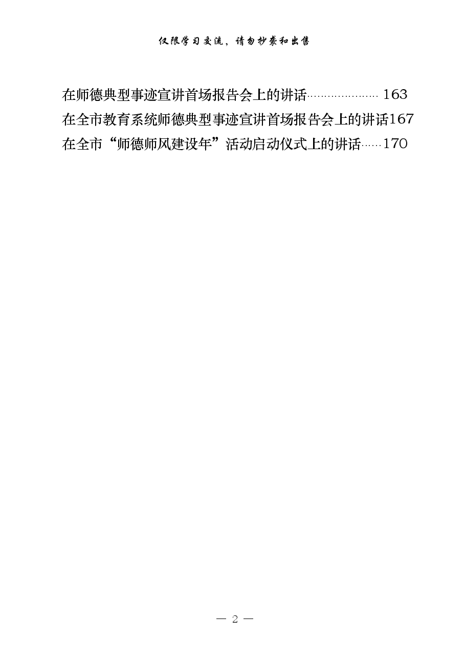 （13篇）教育工作会议讲话.pdf，第2页预览