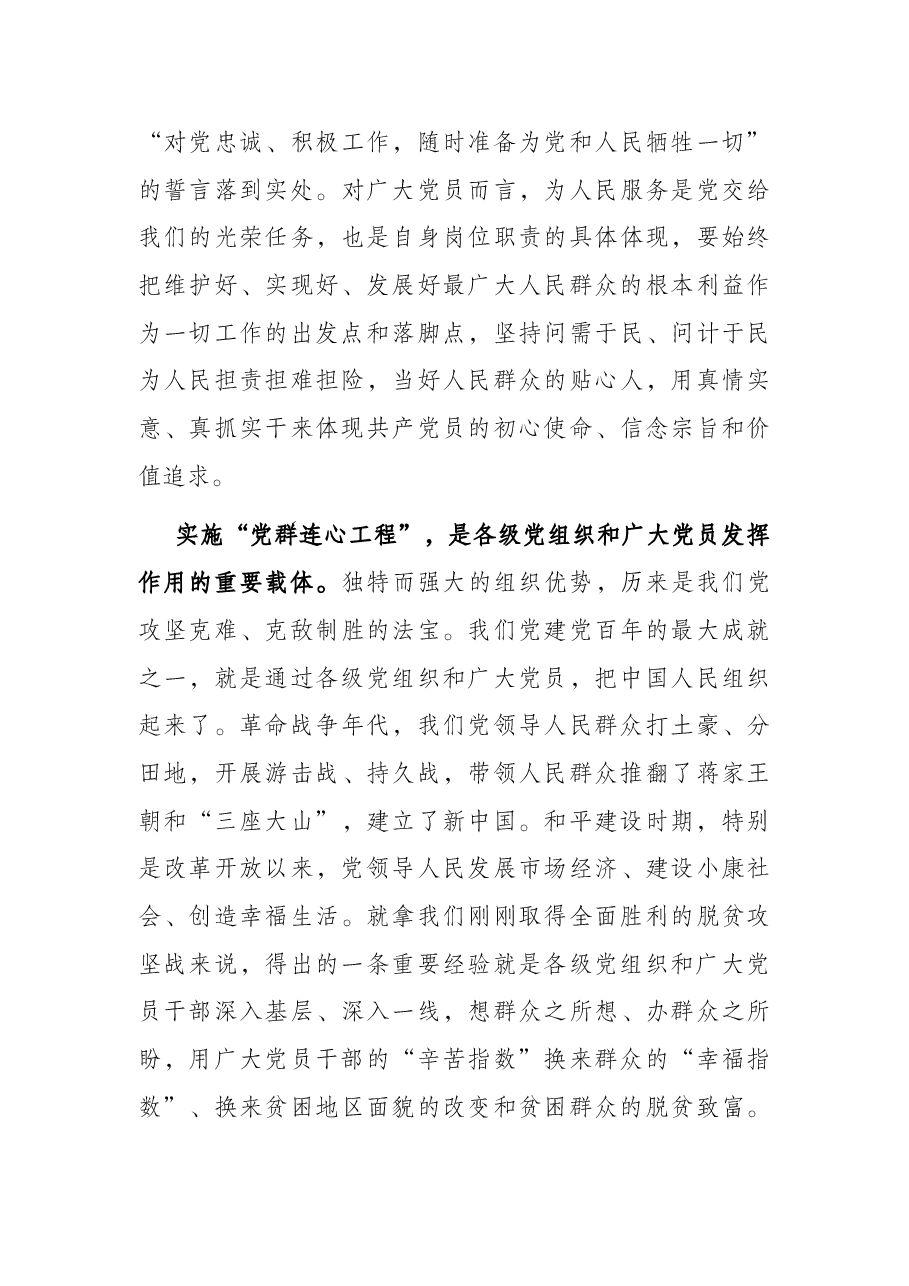 党工委书记在“党群连心工程”实施动员大会上的讲话.docx,第4页预览