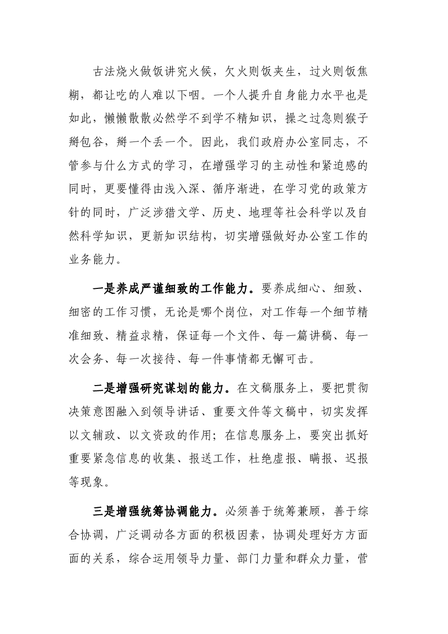 市政府办公室干部大会领导讲话.docx,第3页预览