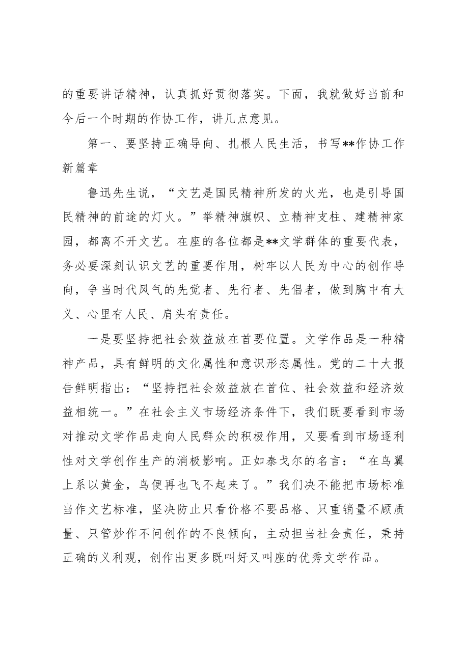 市委宣传部常务副部长在全市作家协会代表大会闭幕会上的讲话.docx,第2页预览