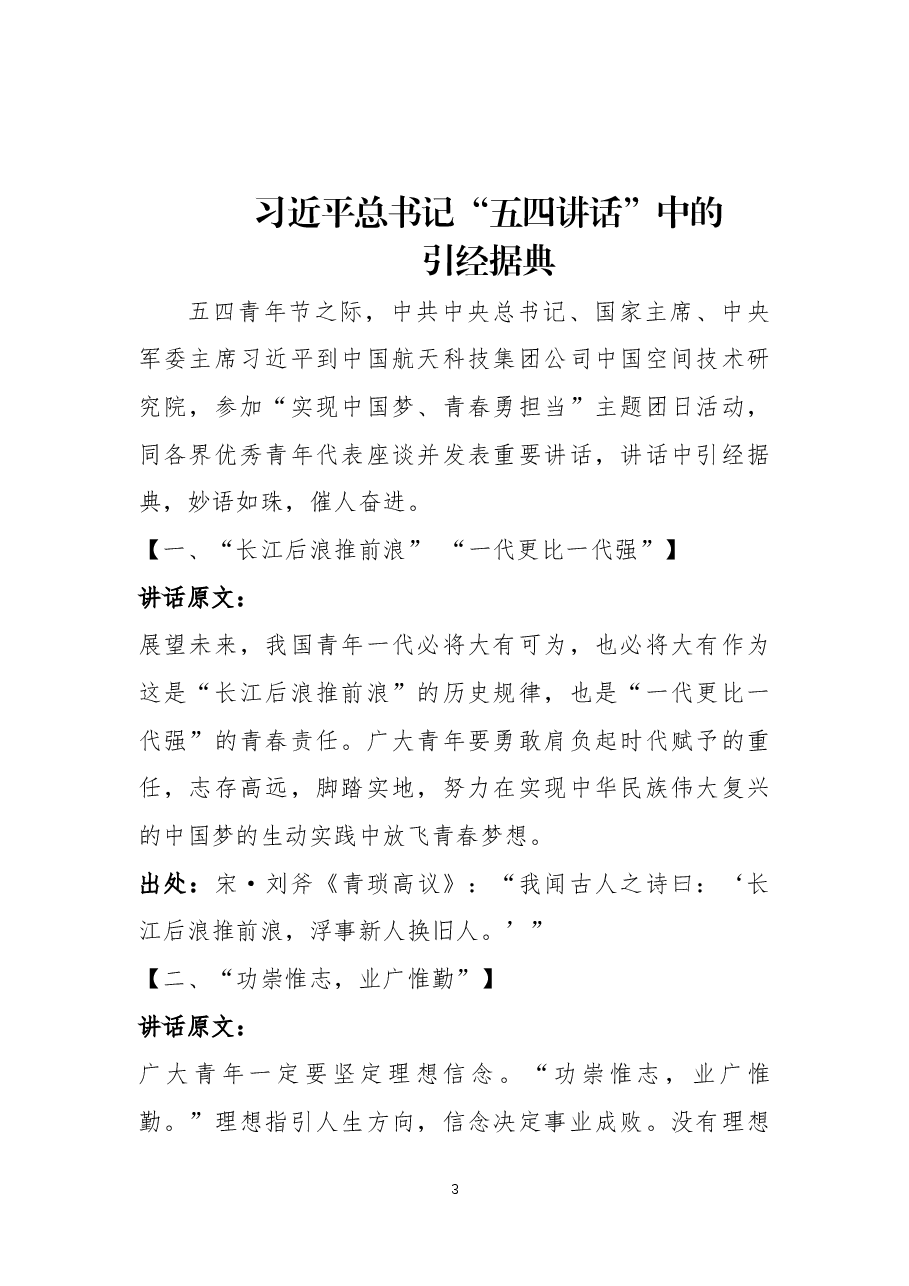 (40篇)五四青年节演讲稿汇编.docx,第3页预览