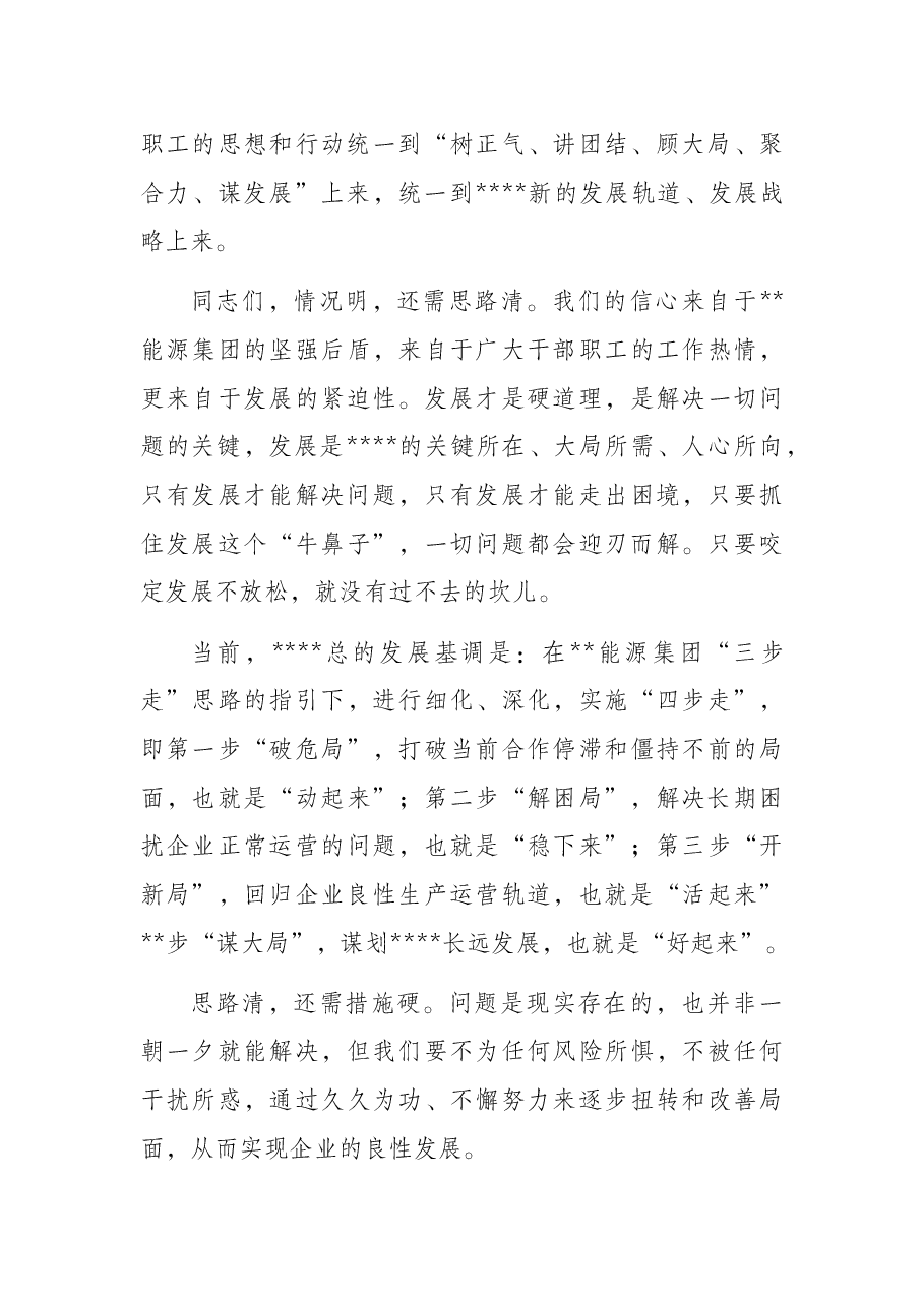 集团公司在中层干部大会上的讲话.docx,第4页预览