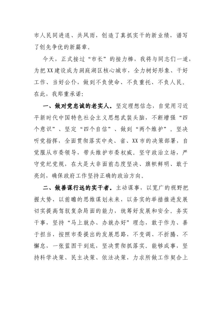 当选X市市长时的讲话.docx,第2页预览