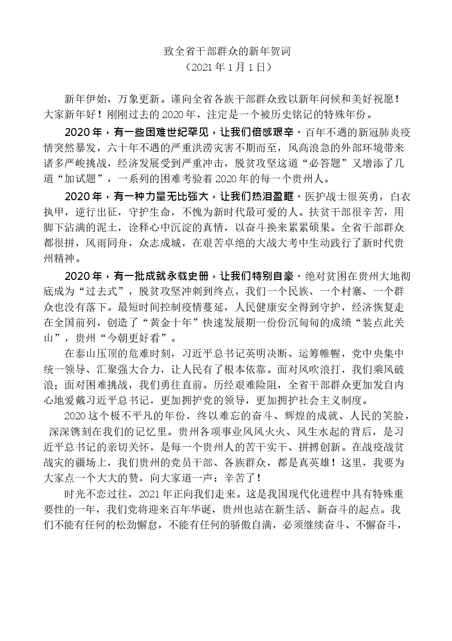 (9篇)谌贻琴2021年上半年公开发表的讲话文章.docx,第3页预览