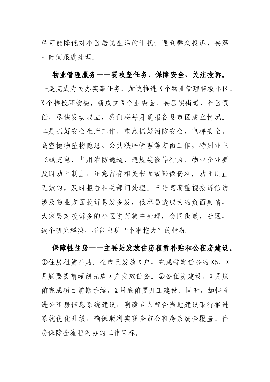 X局长关于加强住房城乡建设系统民生工作的讲话.docx,第3页预览