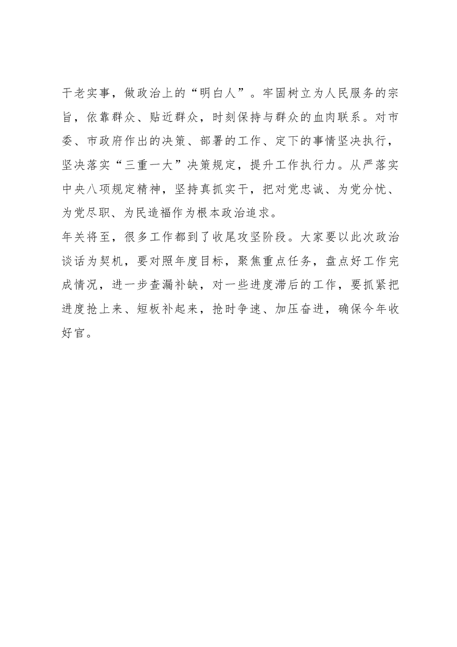 常务副市长政治谈话讲话（简短）.docx，第2页预览