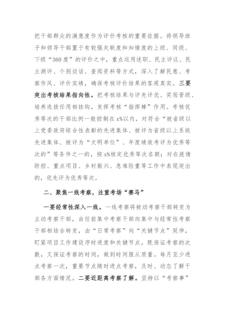 市委书记在全市干部队伍考核工作会议上的讲话.docx,第2页预览