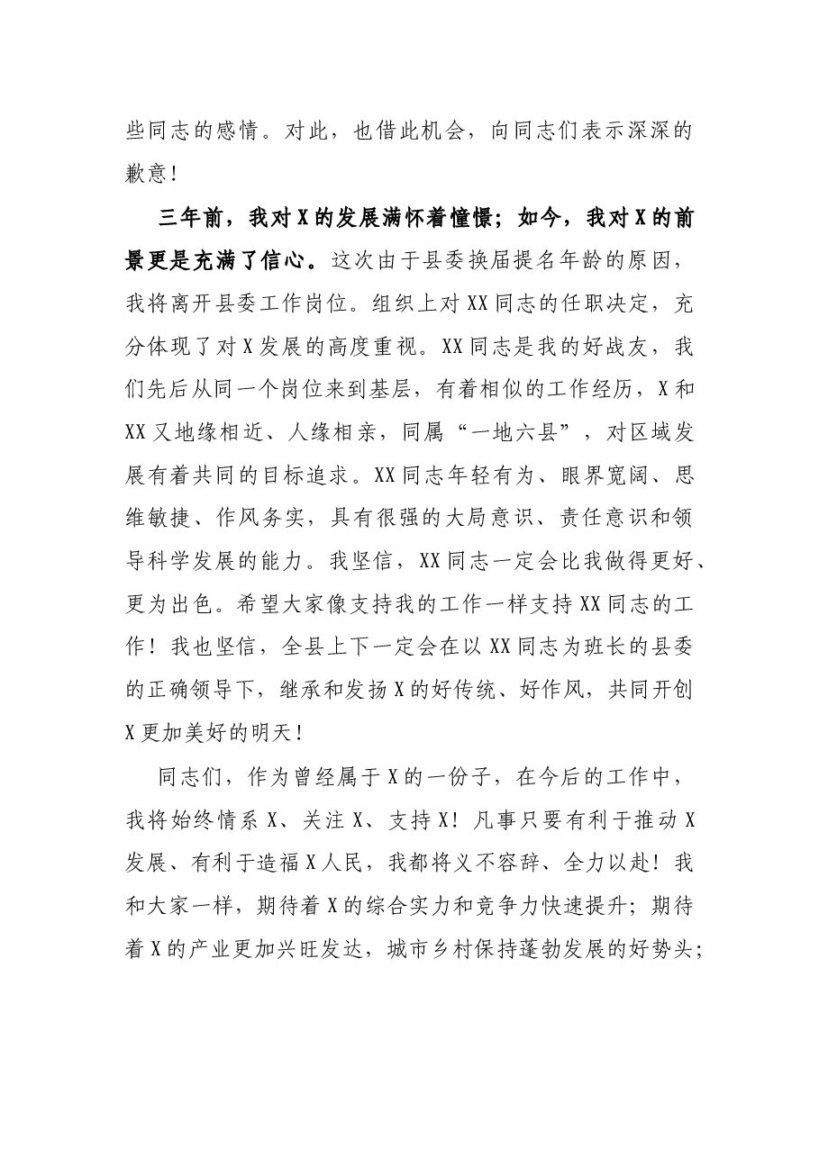 XXX在离任XX县委书记时的讲话.docx,第3页预览