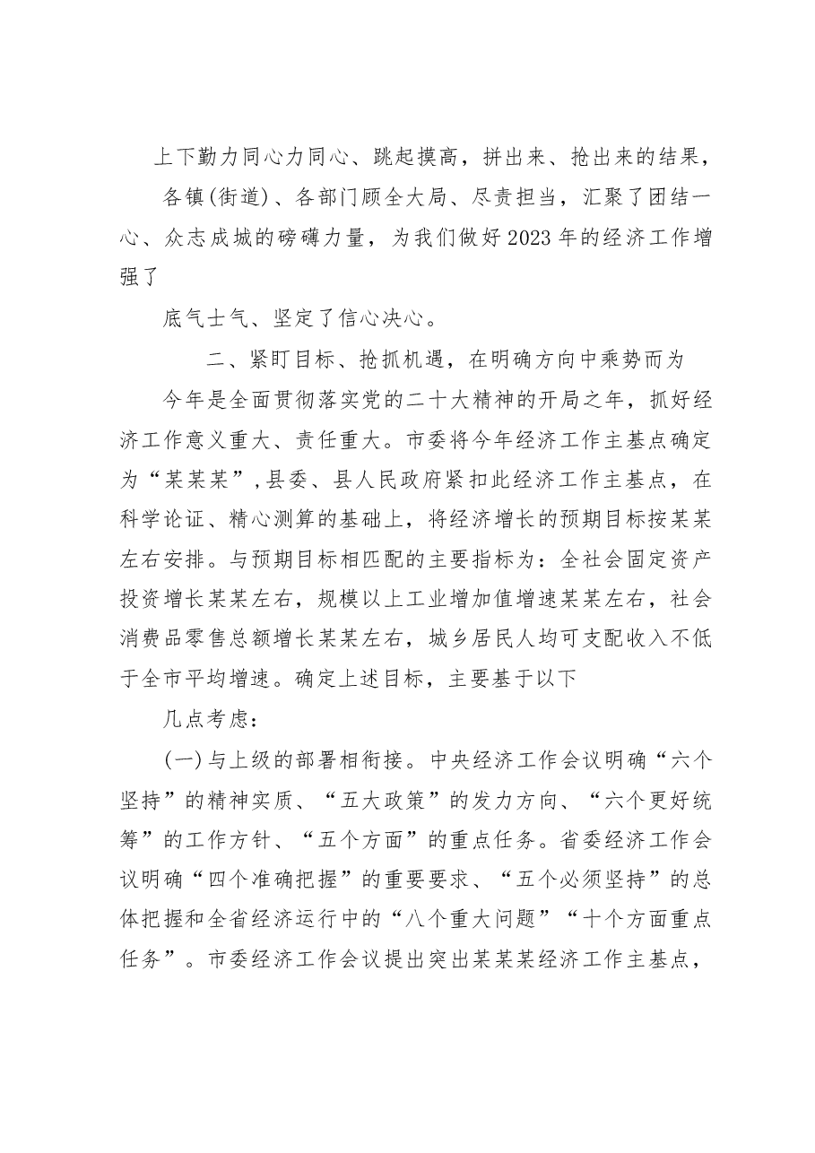 某某县委书记在2023年全县经济工作会上的讲话.docx,第2页预览