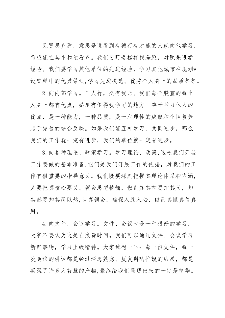 党委书记在机关干部作风整顿会议上的讲话.docx,第4页预览