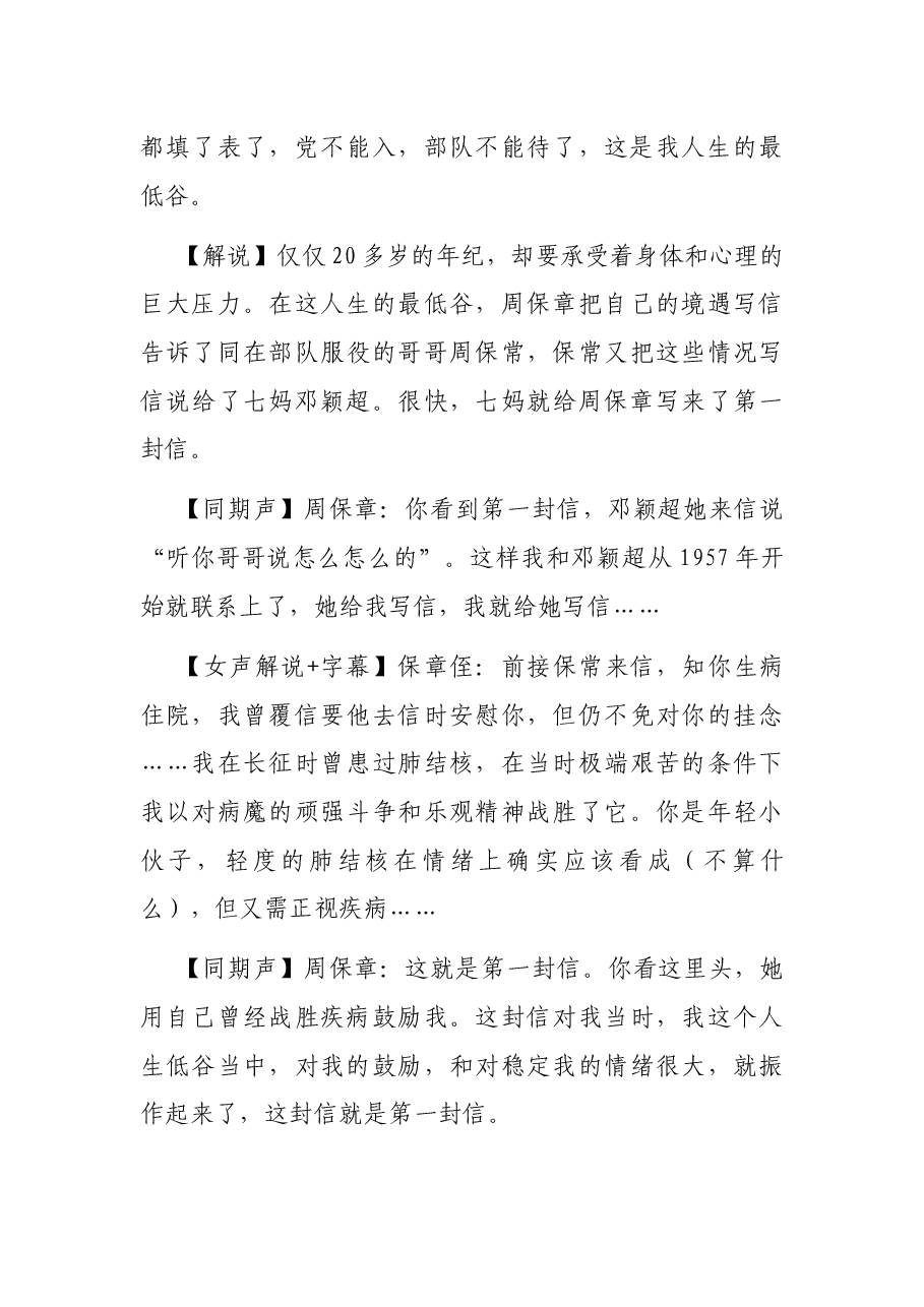 电视片《家风》解说词.docx,第3页预览