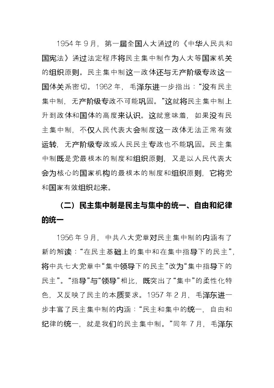 党的民主集中制建设的百年历程及主要经验.docx，第4页预览