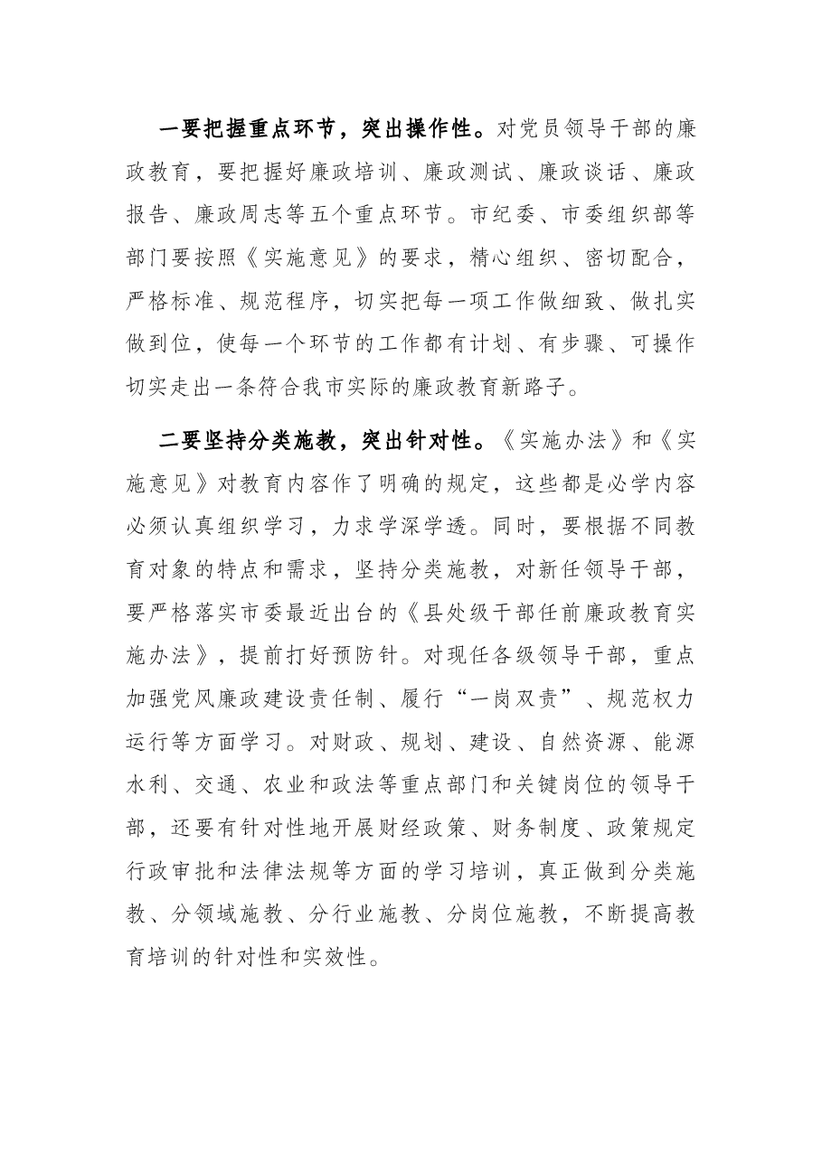 全市领导干部廉政教育动员会议讲话.docx,第4页预览