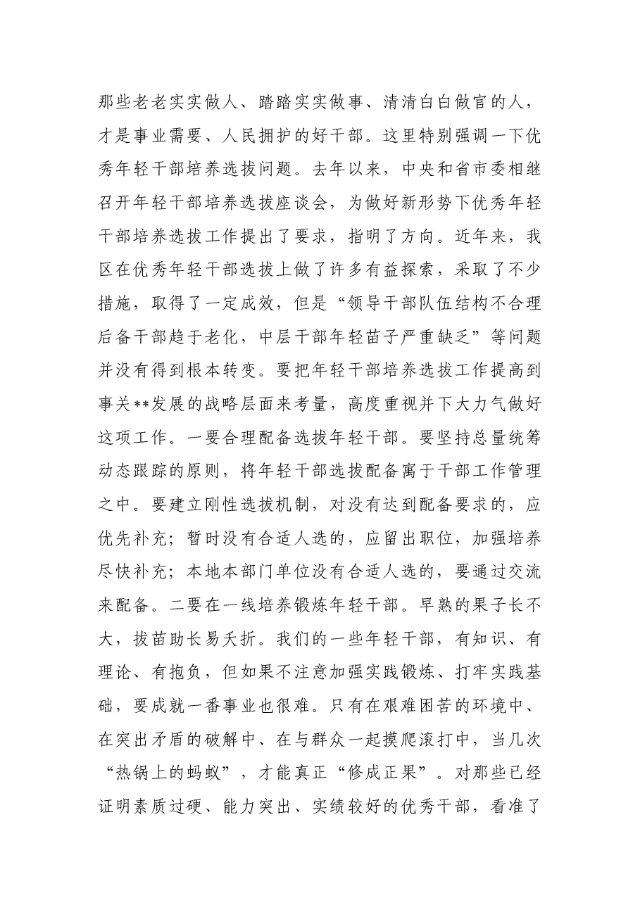 党建工作会议上的书记讲话.docx,第3页预览