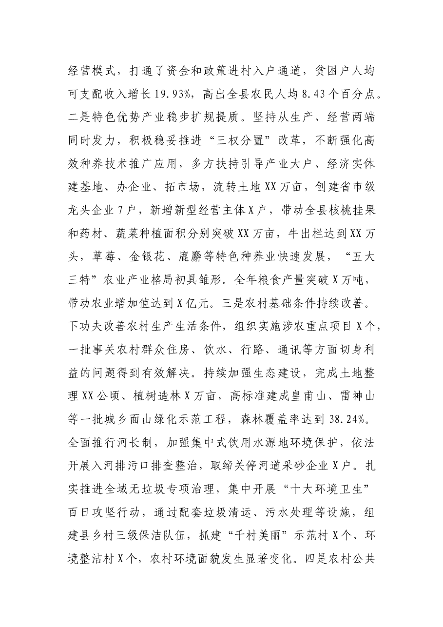 县委农村工作会议讲话稿.docx,第3页预览