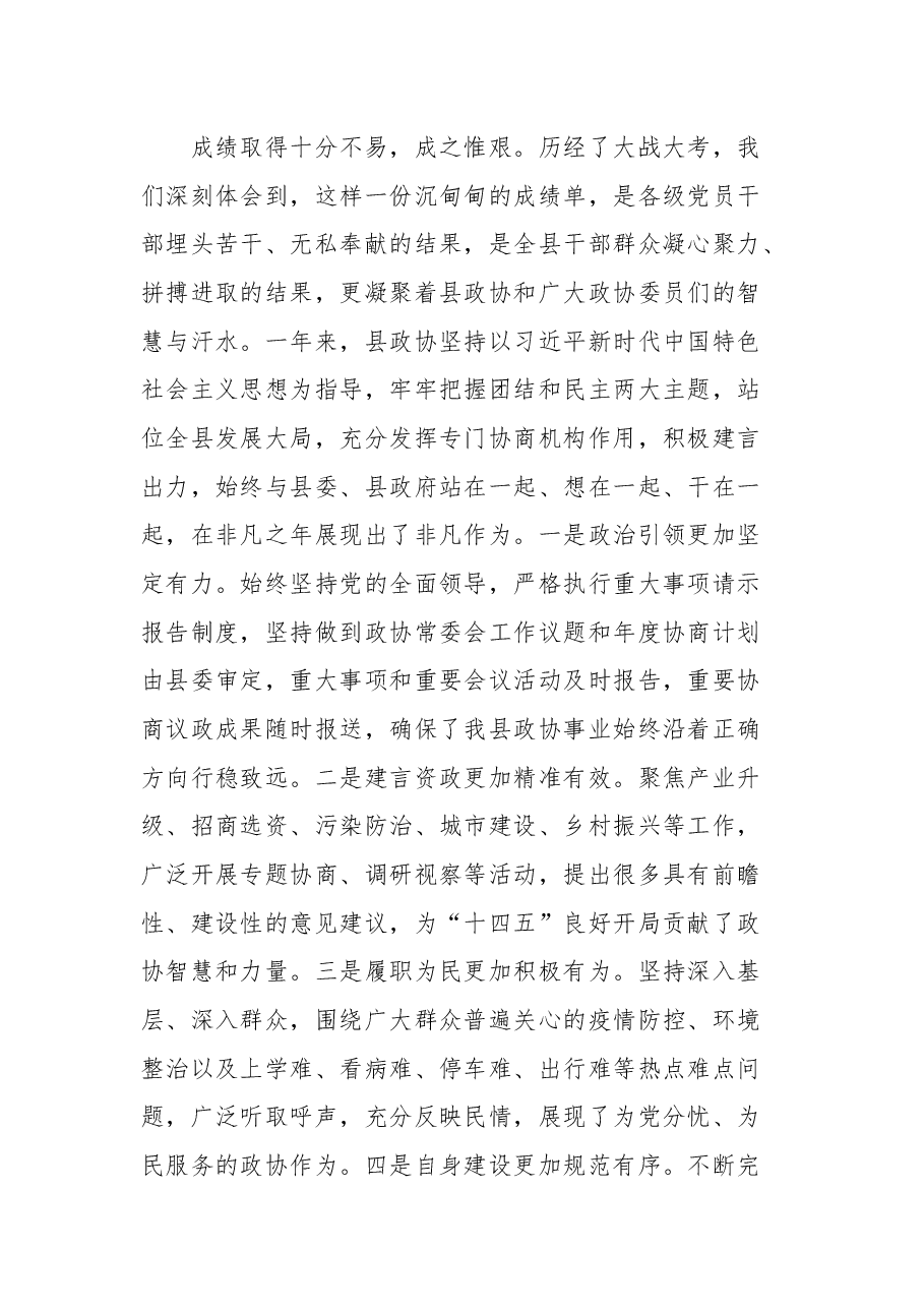 隆尧县委书记王文玉在政协隆尧县第十三届委员会第二次会议上的讲话.docx,第4页预览