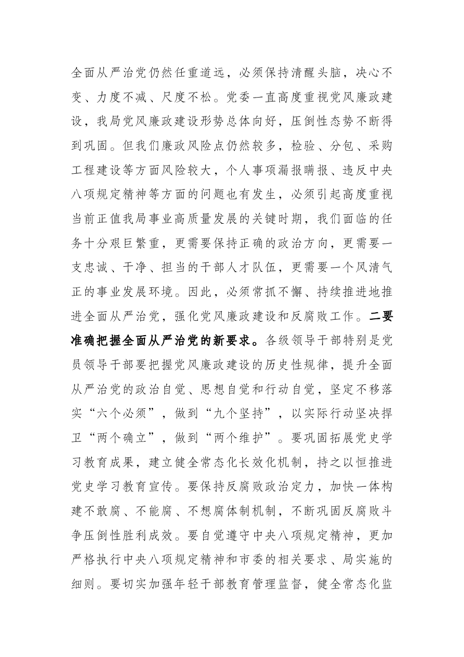 局长在2022年党风廉政建设工作会议上的主持讲话.docx，第4页预览