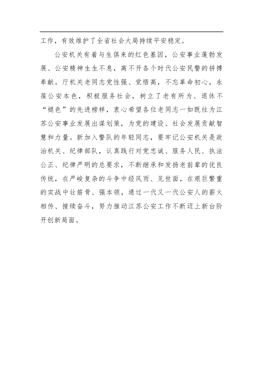 刘旸:在厅机关民警光荣退休暨新警入警仪式上的讲话.docx,第2页预览