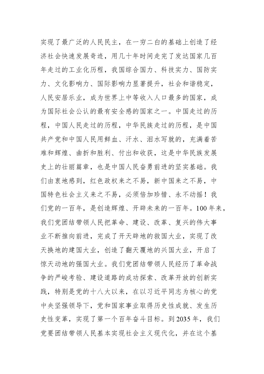 (8篇)“两优一先”表彰大会讲话汇编.docx,第4页预览