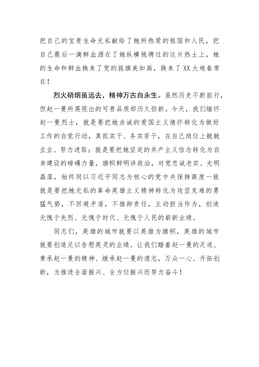 (2篇)清明节讲话.doc,第2页预览