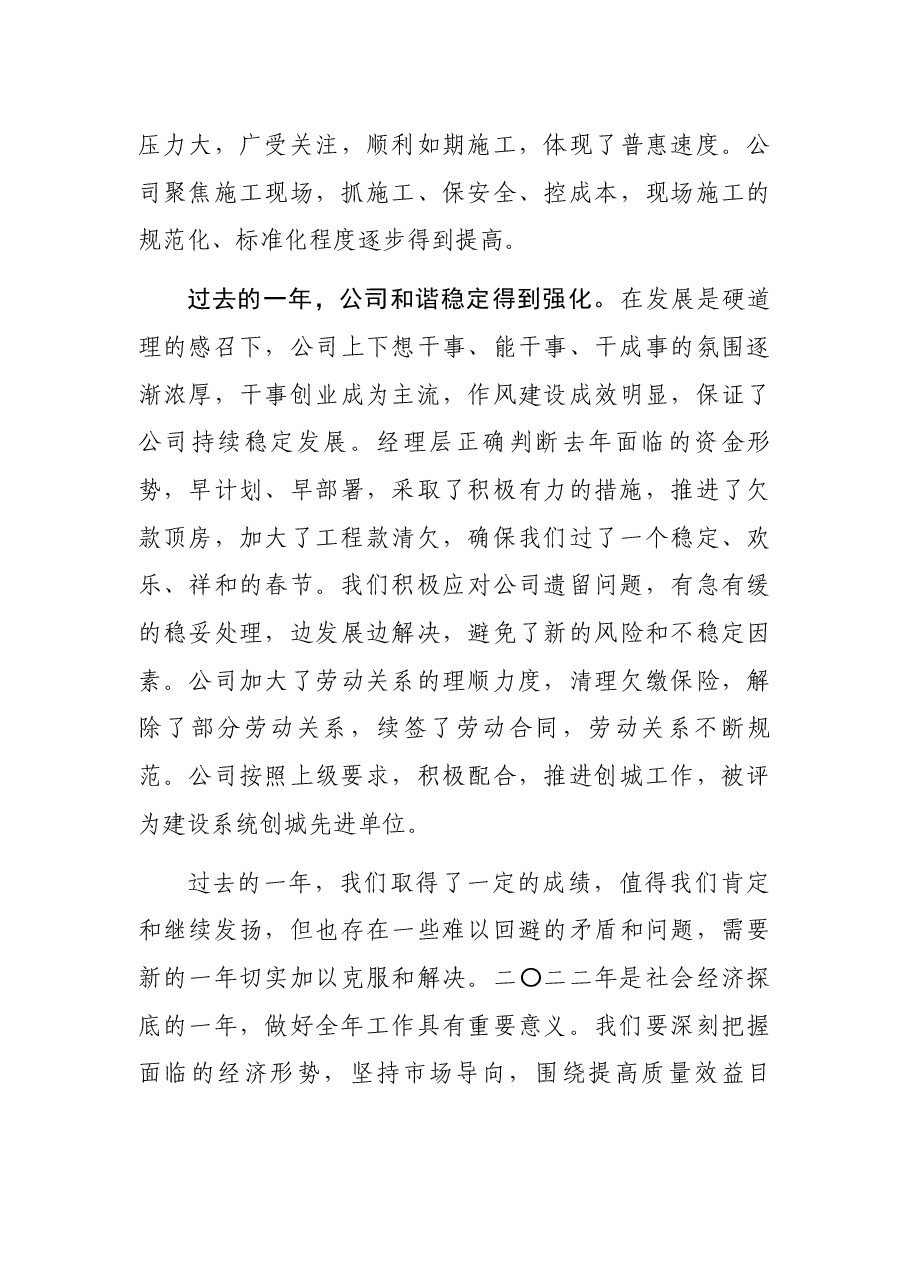 董事长在2022年春节团拜会讲话.docx,第3页预览